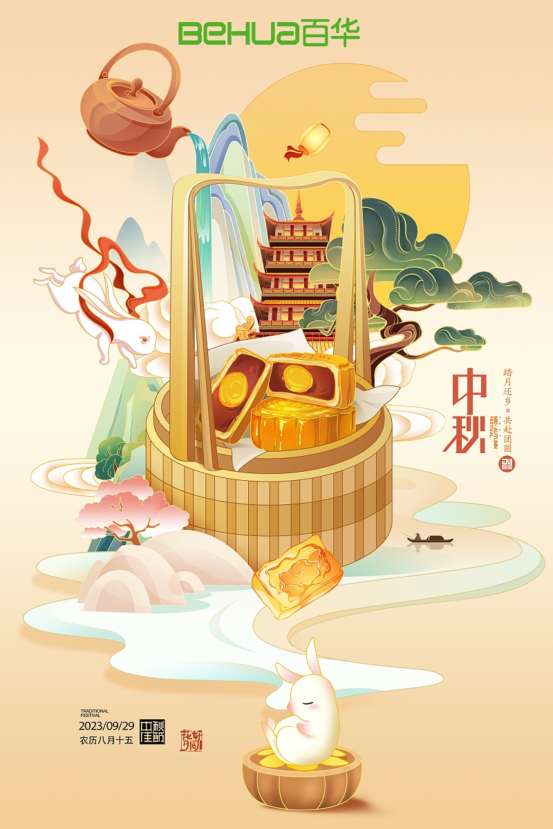 中秋節(jié)|佳節(jié)至，盼團(tuán)圓，愿你諸事順利皆團(tuán)圓