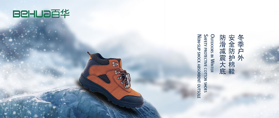 腳部雙重保護(hù)：嚴(yán)寒抵御與電絕緣一舉兩得！
