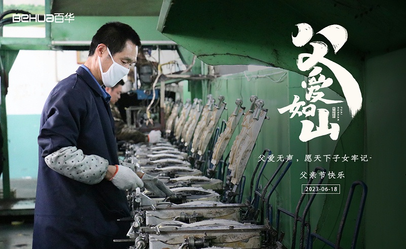 父親節(jié)|祝天下所有父親節(jié)日快樂，長壽安康！