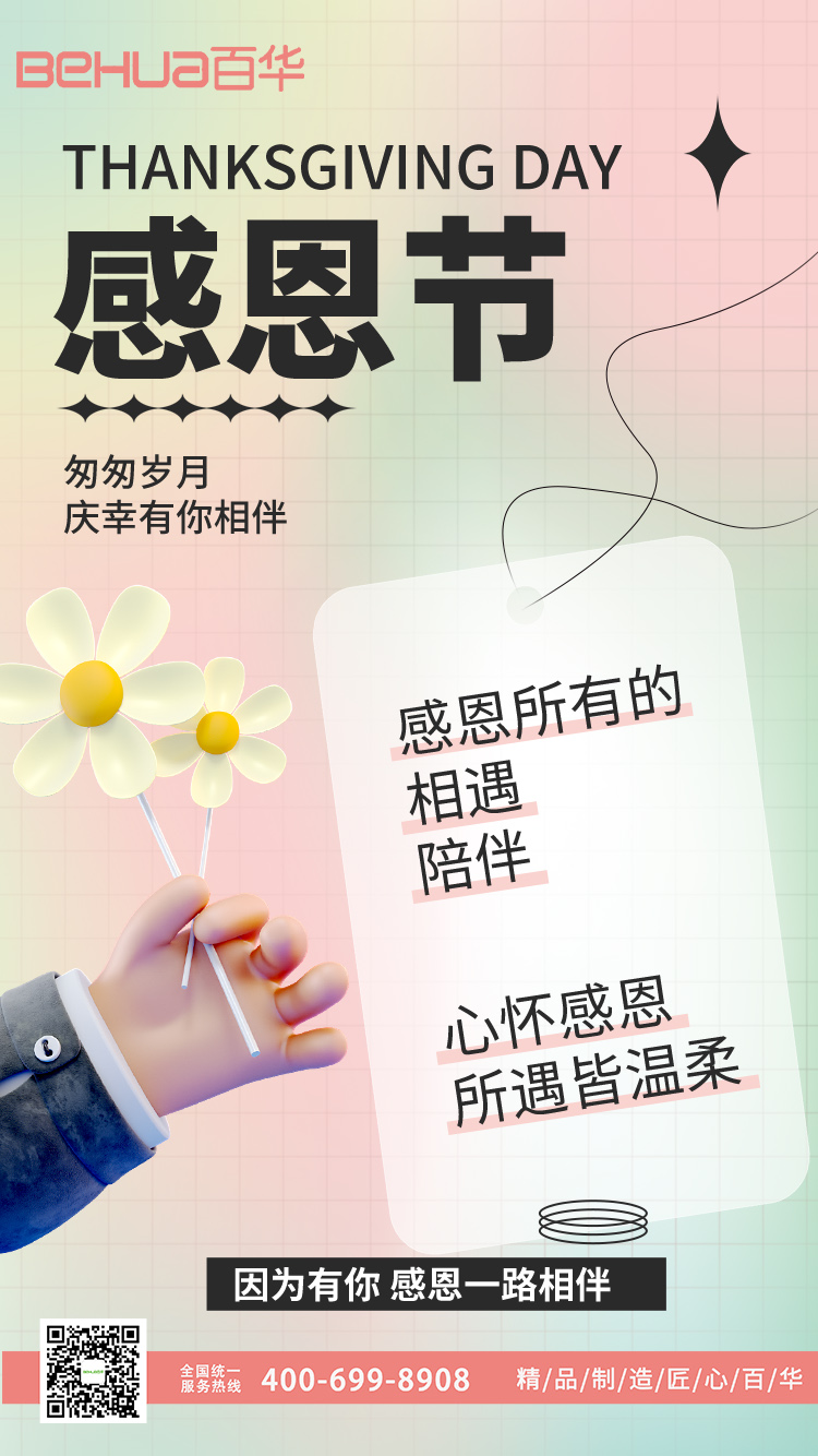 百華鞋業(yè)-感恩有您，攜手并進(jìn)