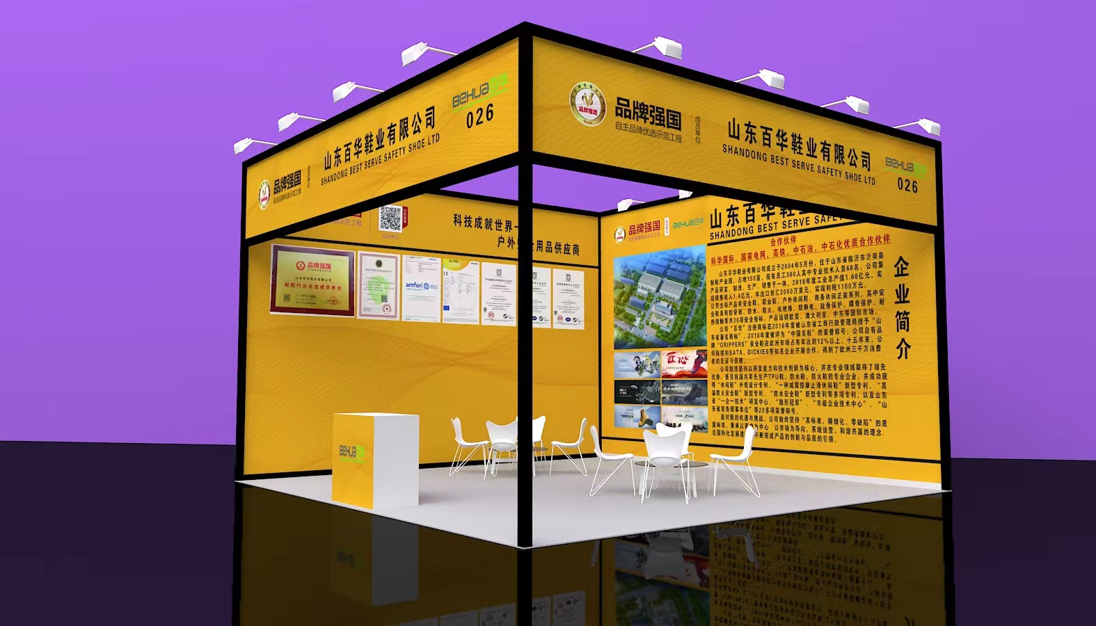 【展會(huì)邀請(qǐng)】山東勞動(dòng)安全防護(hù)用品展覽會(huì)百華鞋業(yè)誠(chéng)邀您的到來(lái)！