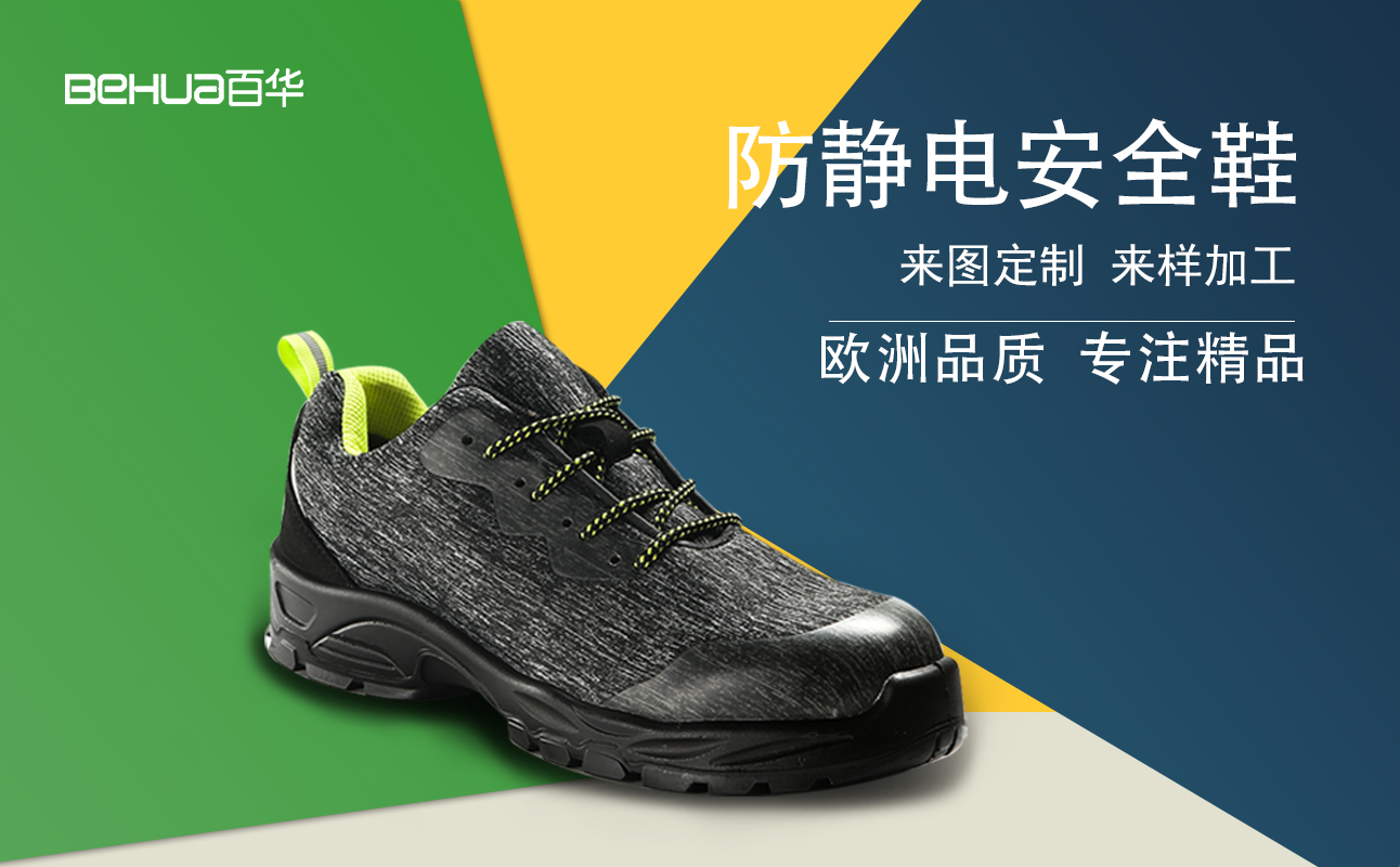 聽(tīng)廠家聊聊防靜電安全鞋與電絕緣鞋有什么區(qū)別，千萬(wàn)別搞混了！