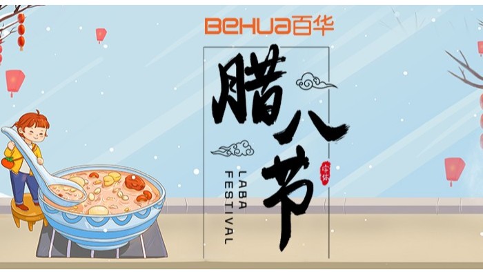 臘八節(jié)|過了臘八就是年，愿你事事皆“粥”全