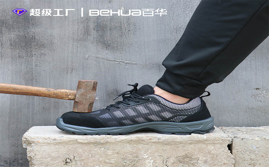 百華勞保|聽(tīng)廠(chǎng)家聊聊防砸安全鞋的檢測(cè)標(biāo)準(zhǔn)