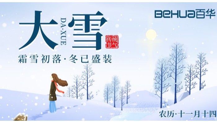 大雪時(shí)節(jié)|避免“寒從腳下起”，應(yīng)加強(qiáng)足部保暖