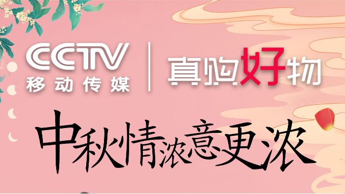 “百華多功能休閑鞋”走進(jìn)CCTV移動(dòng)傳媒真購(gòu)好物