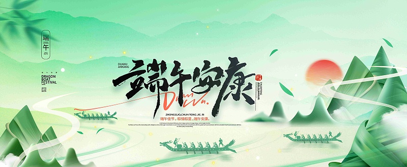 濃情端午，共慶佳節(jié)|百華鞋業(yè)祝您端午安康