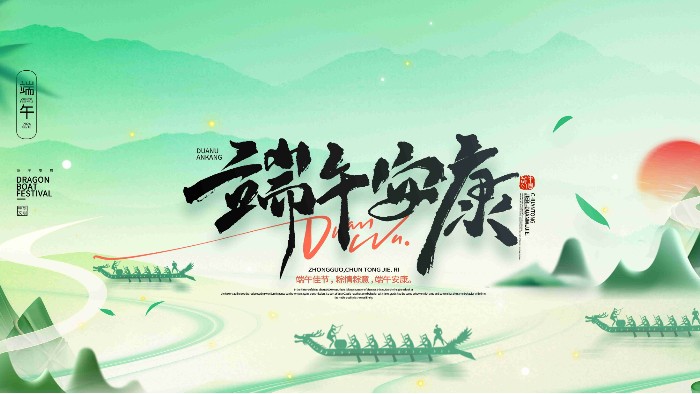 濃情端午，共慶佳節(jié)|百華鞋業(yè)祝您端午安康