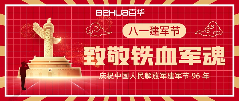 八一建軍節(jié)|向軍人致敬！