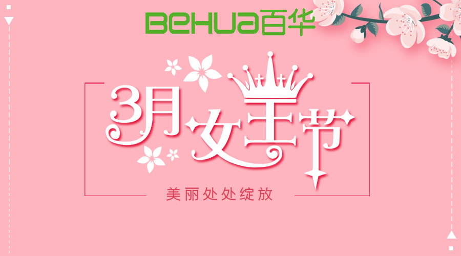 國(guó)際勞動(dòng)?jì)D女節(jié)|致每一位閃閃發(fā)光的“她”