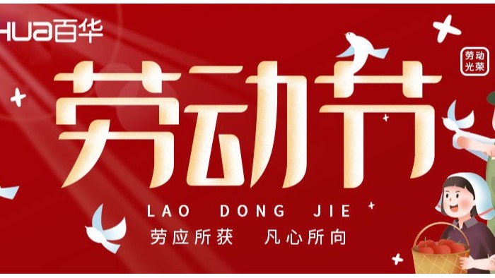 五一勞動節(jié)|致敬平凡而偉大的勞動者們！