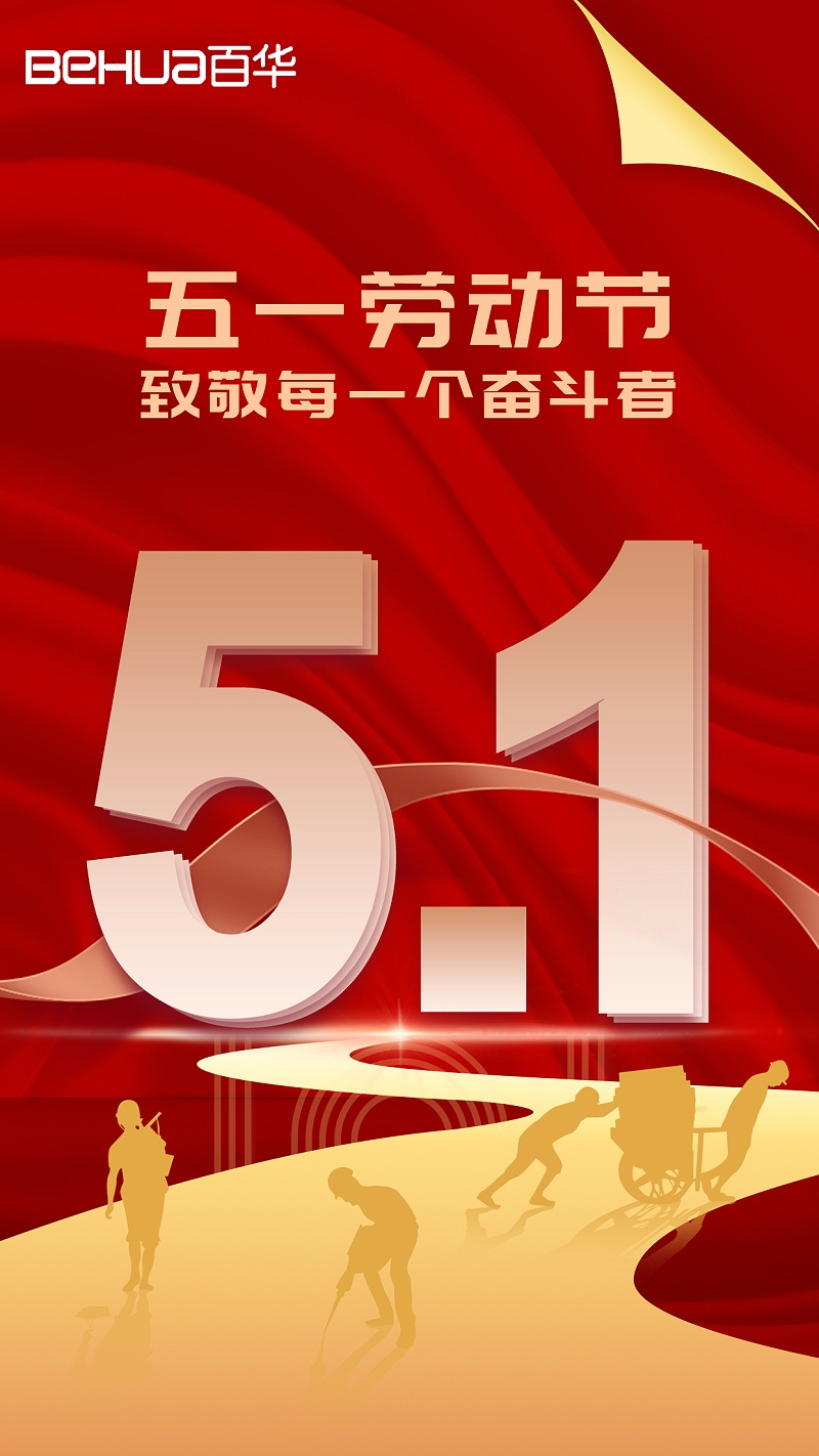 五一勞動節(jié)|致敬平凡而偉大的勞動者們！