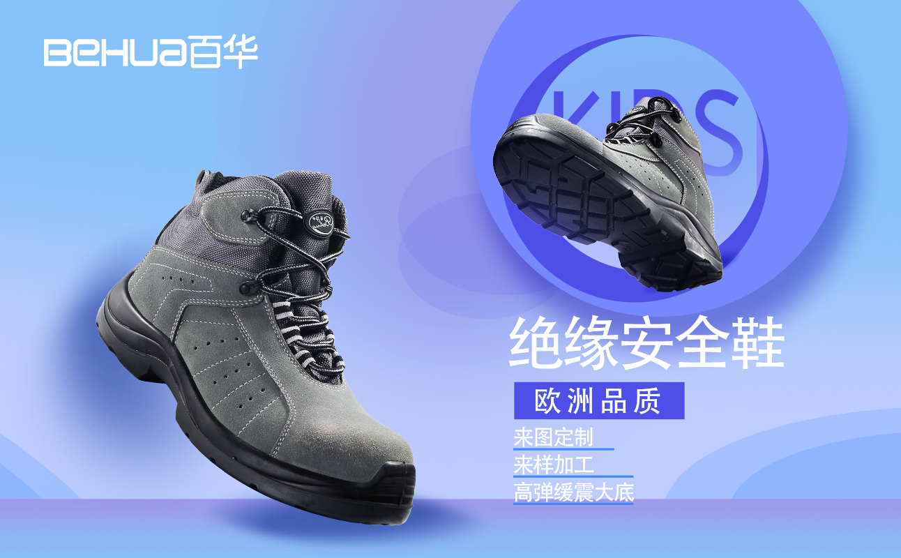 防砸勞保鞋是否絕緣，詳細答案看這里！