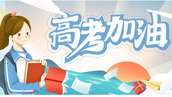 百華鞋業(yè)祝莘莘學(xué)子旗開(kāi)得勝，一舉奪魁