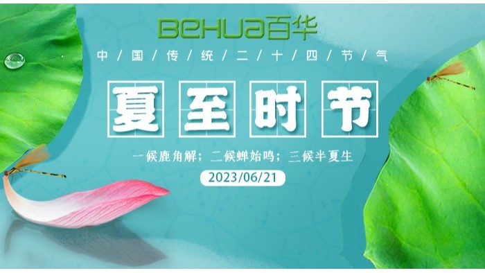 夏至|最有詩意的時光，愿夏日安好！