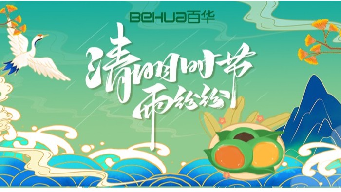 清明追思不忘“安”，這份安全注意事項(xiàng)請(qǐng)查收