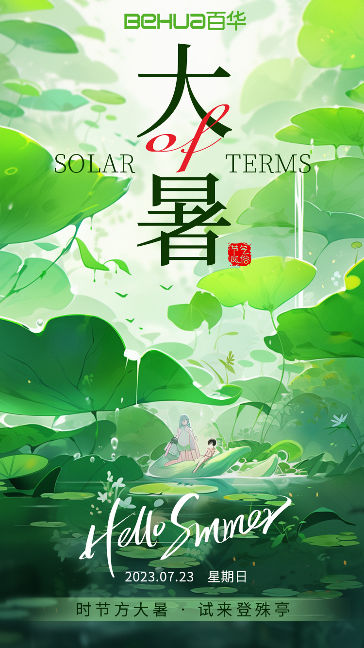 大暑|蟬聲嘹亮，夏意正濃