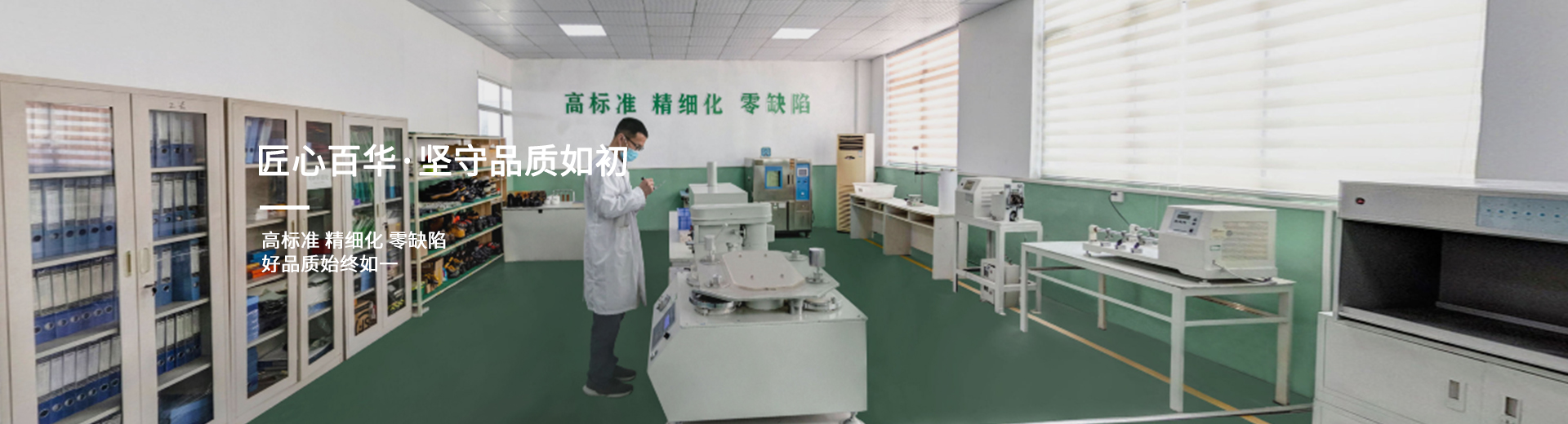 匠心百華，堅守品質初心