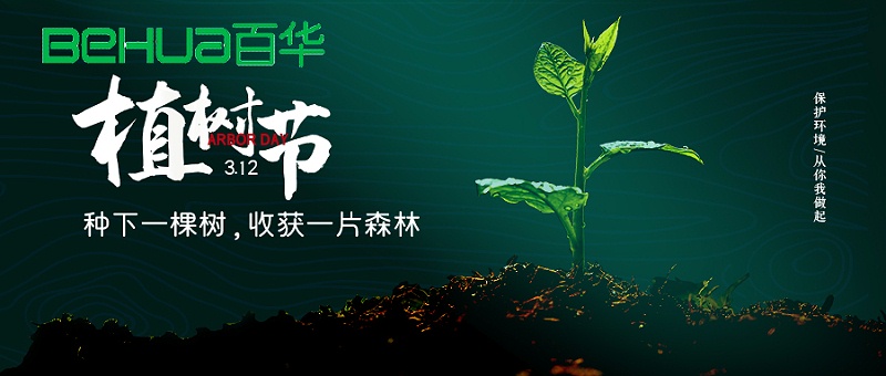 植樹節(jié)|曉一葉之理，種一樹美好