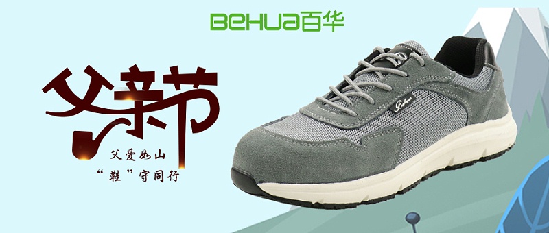 父親節(jié)|“鞋”守一生，致敬那些年父親的默默付出