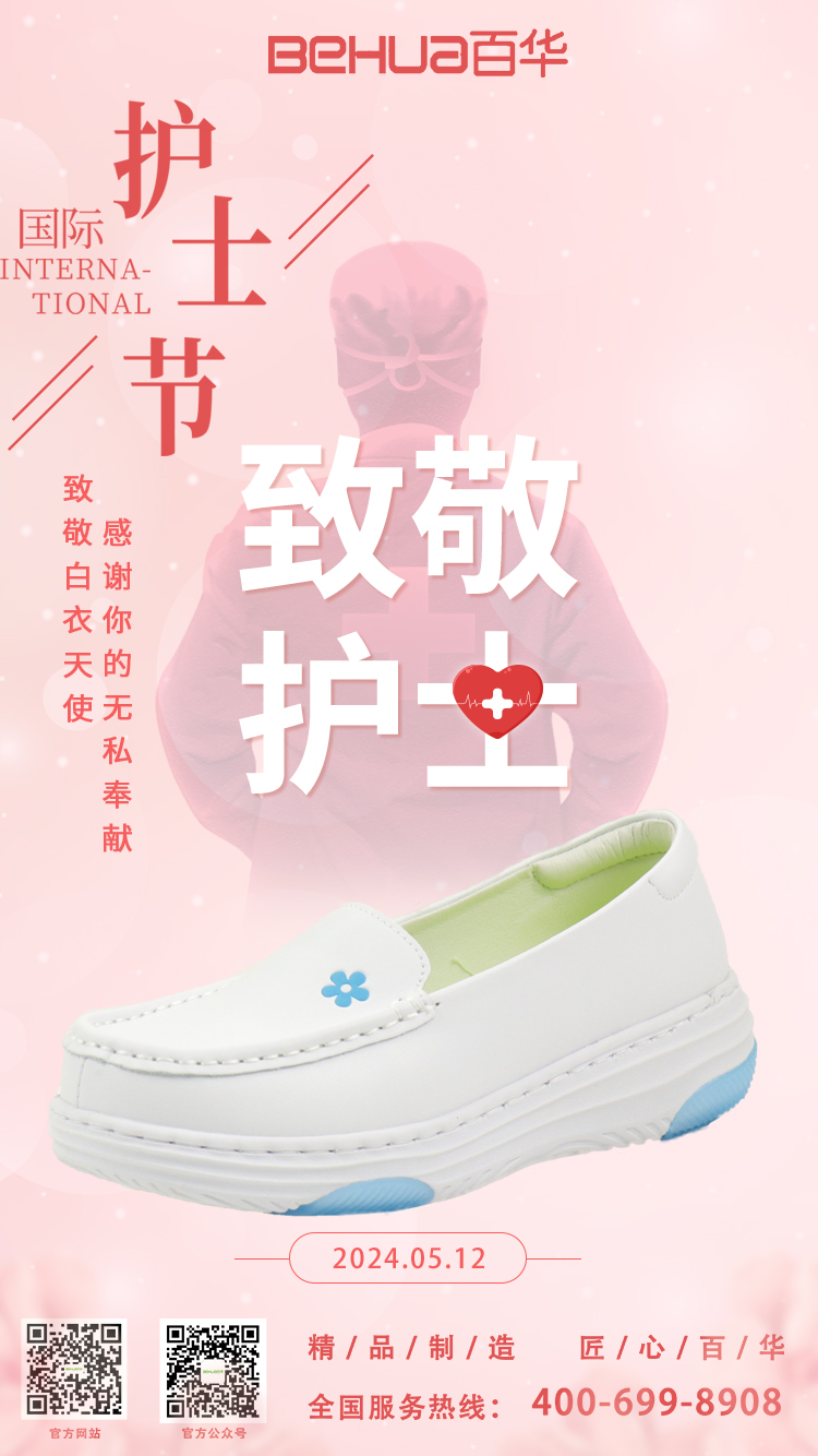 5.12國際護(hù)士節(jié)|致敬白衣天使！
