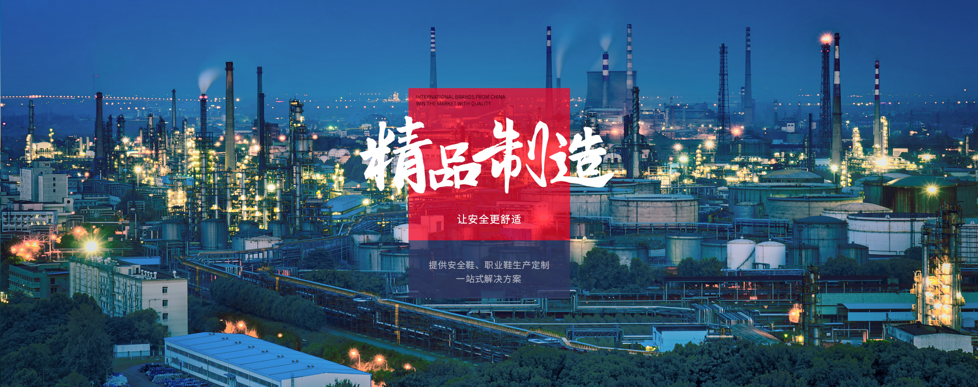 百華鞋業(yè)，專(zhuān)注安全鞋/職業(yè)鞋生產(chǎn)定制