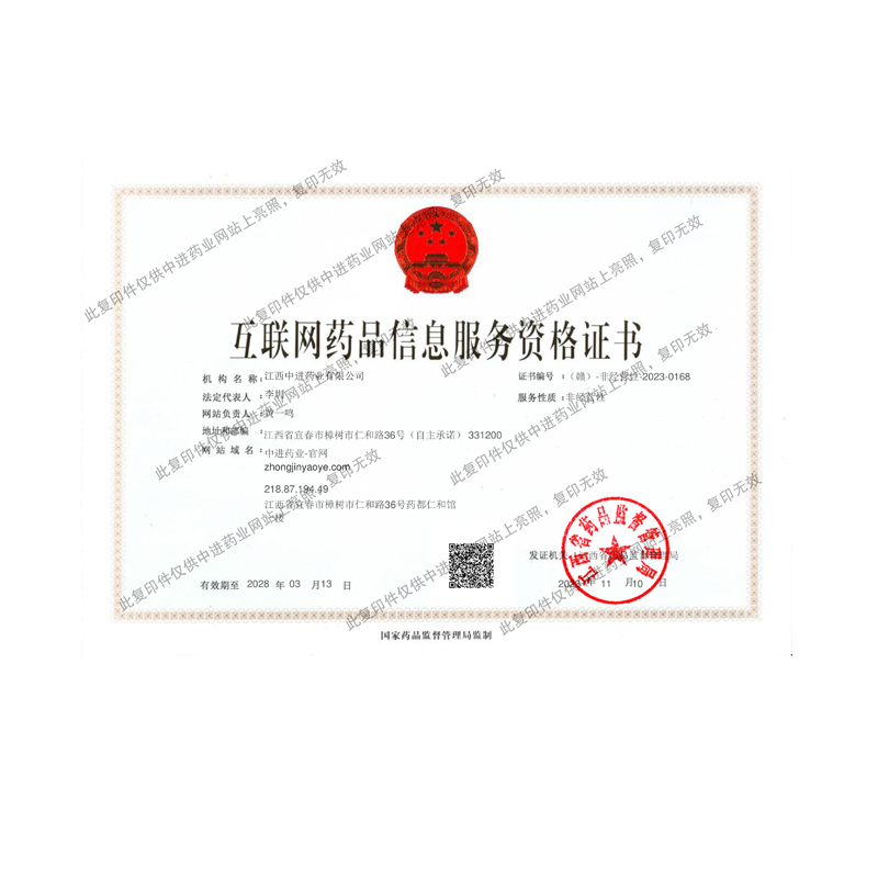 江西中進藥業(yè)有限公司