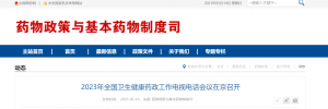 2023年，這些藥品是重點